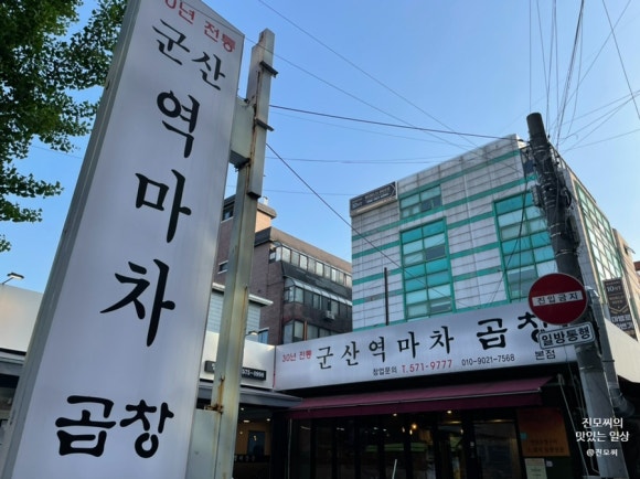 역마차곱창 이미지