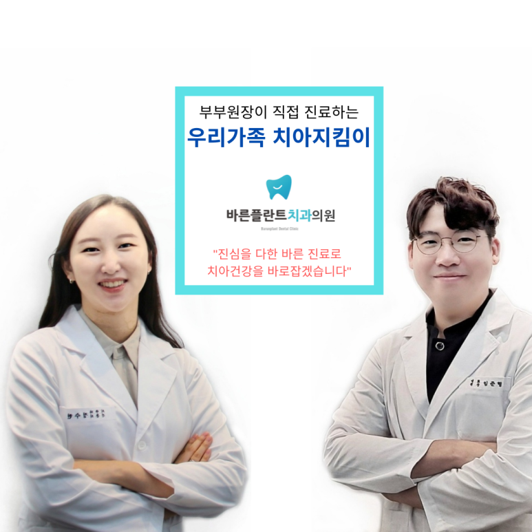 우리가족치과의원 이미지