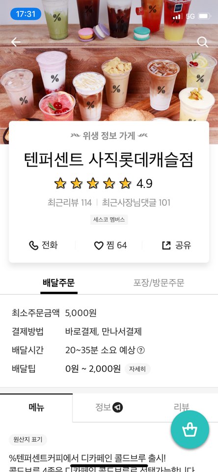 텐퍼센트 롯데캐슬점 이미지