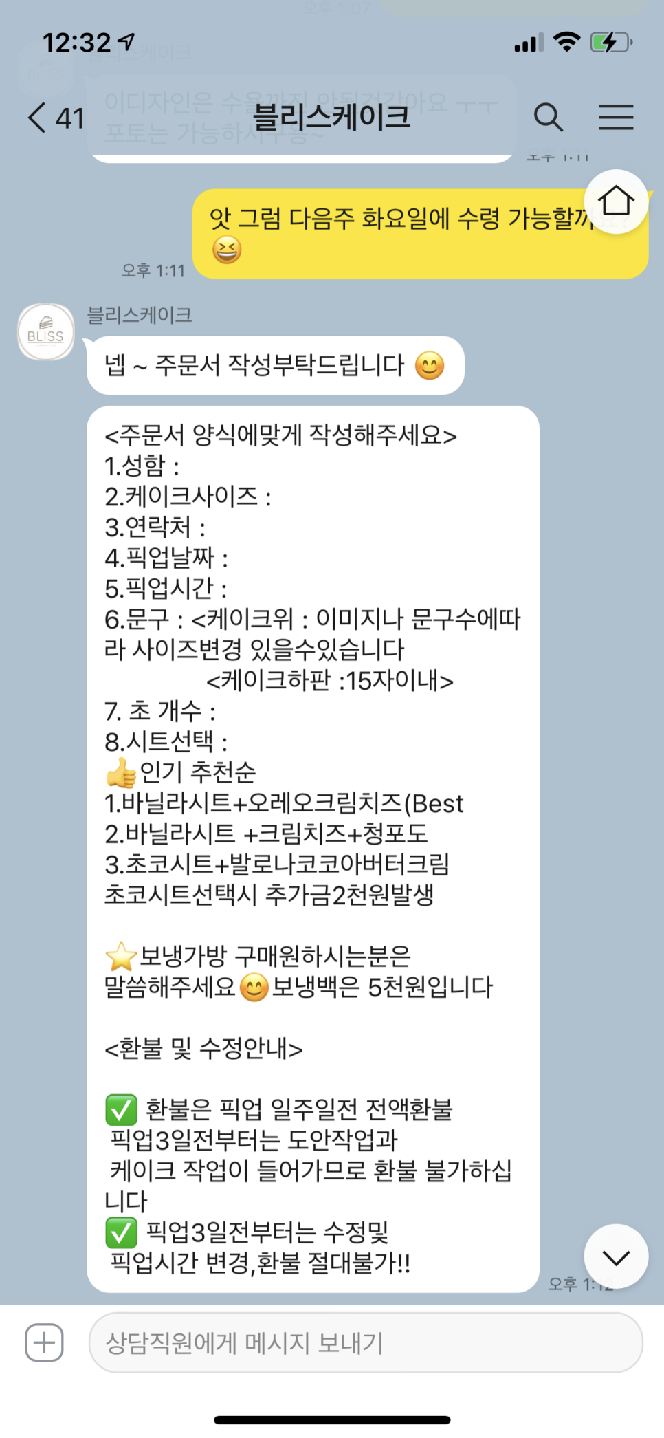 블리스케이크 이미지