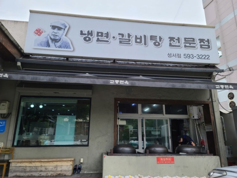 교동면옥성서점 이미지