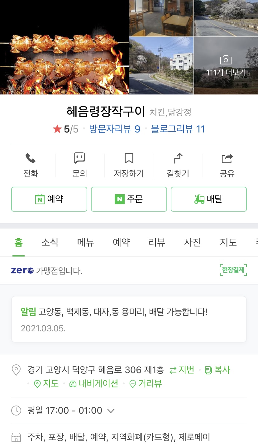 혜음령장작구이 이미지