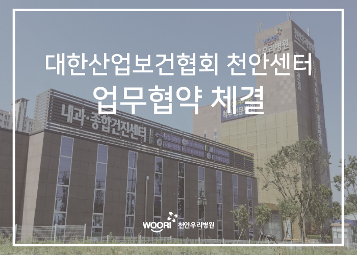 대한산업보건협회천안산업보건센터 이미지