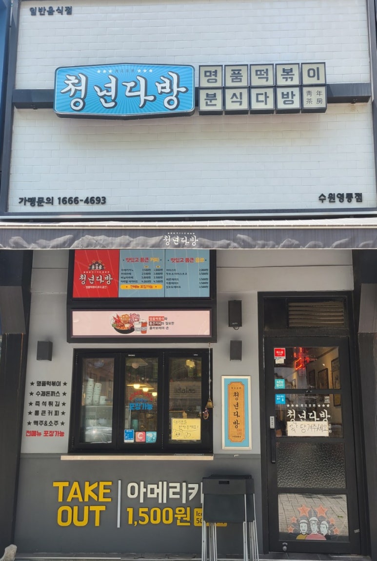 청년다방 수원영통점 사진 7