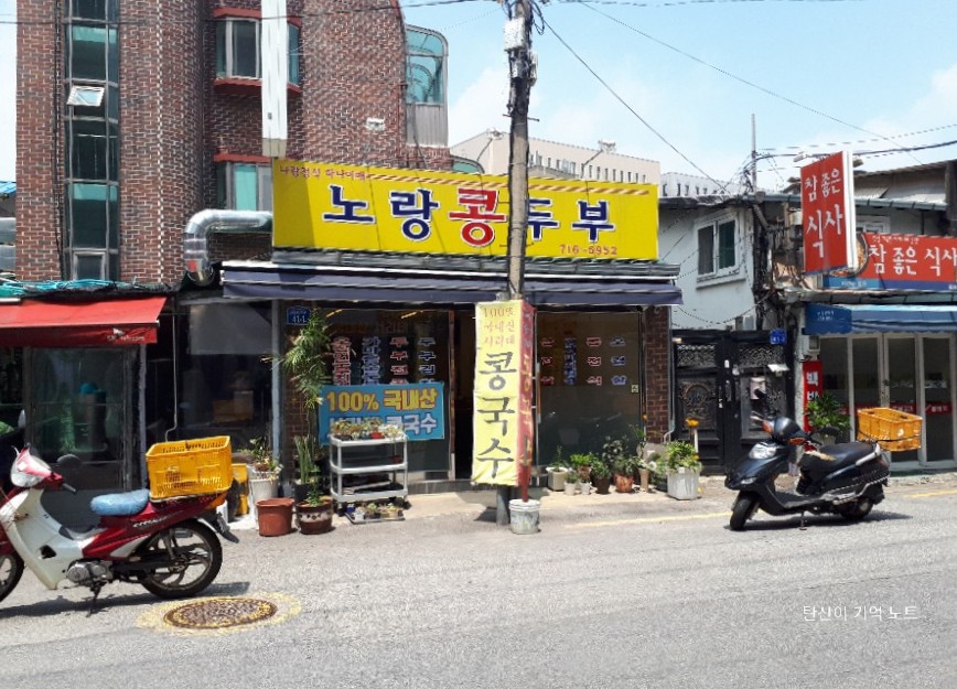 노랑콩두부 이미지
