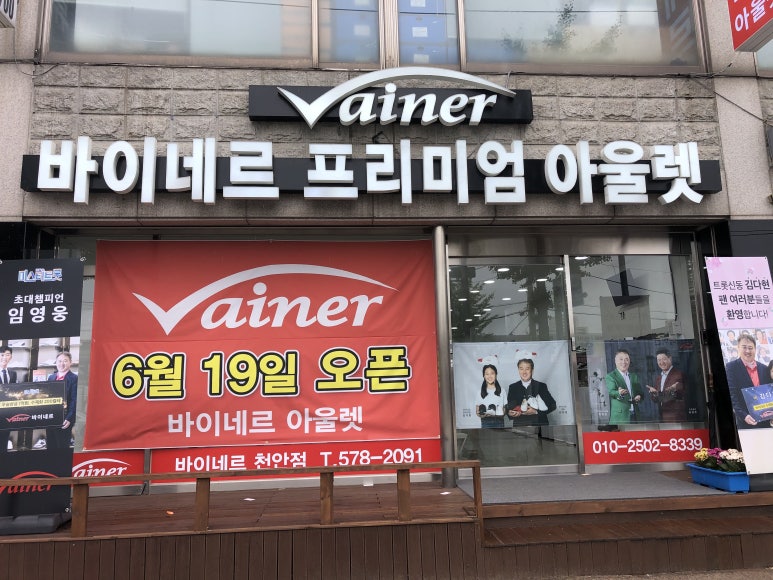 바이네르아울렛 이미지
