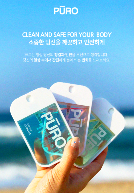 퓨로클린 이미지