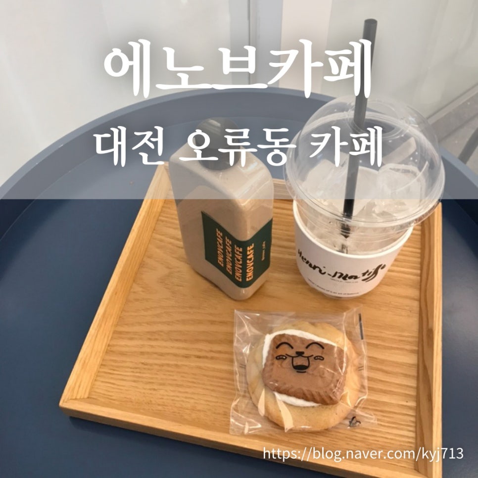 에노브카페 이미지