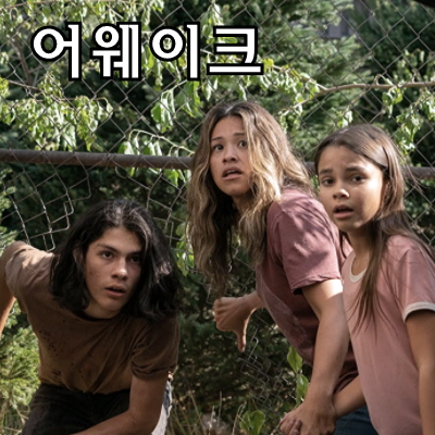 어웨이크 엔터테인먼트 이미지