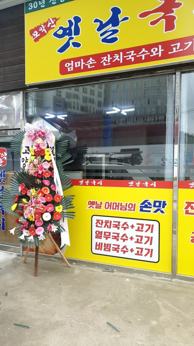 모악산옛날국시 이미지