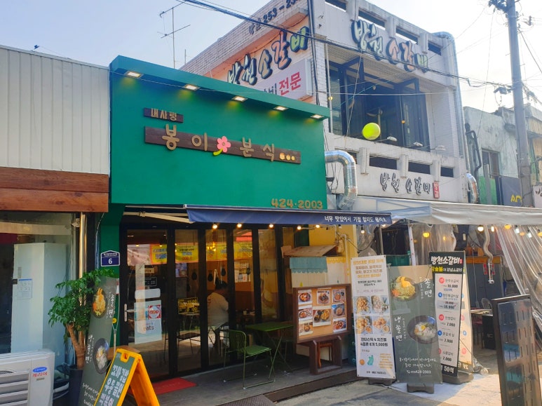 봉이분식 이미지