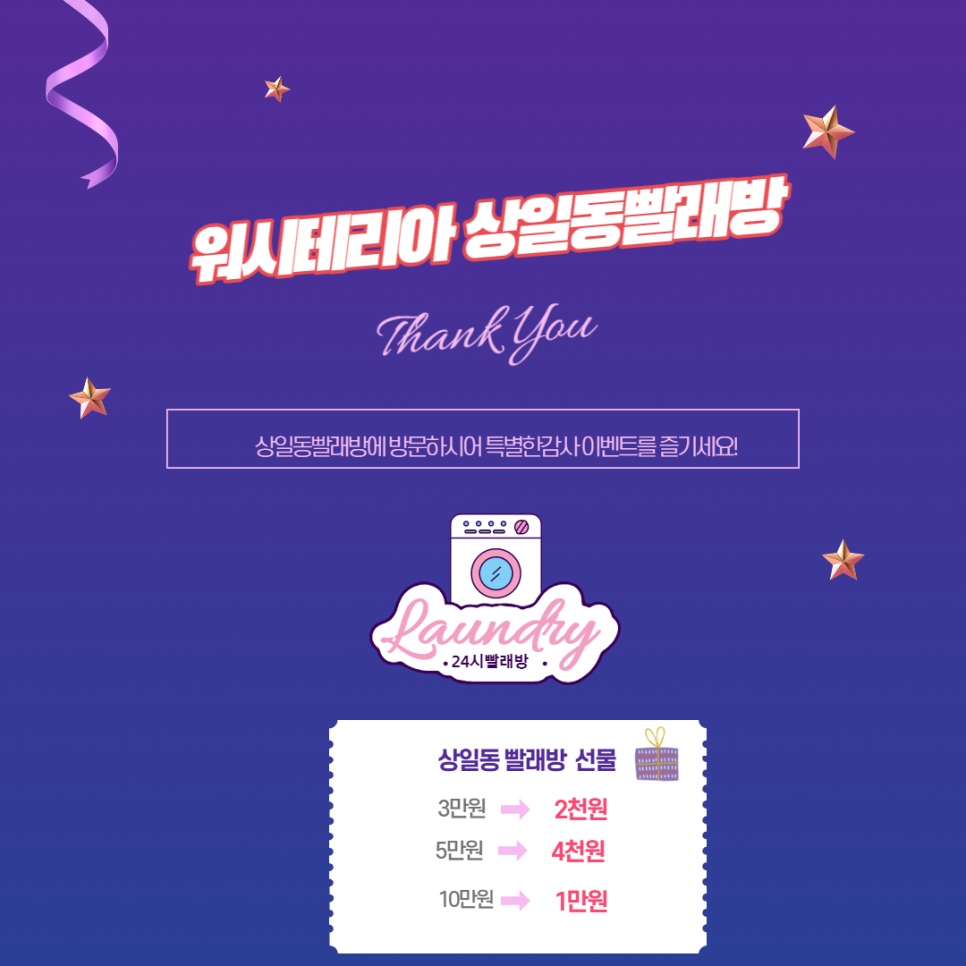 워시테리아충주 이미지