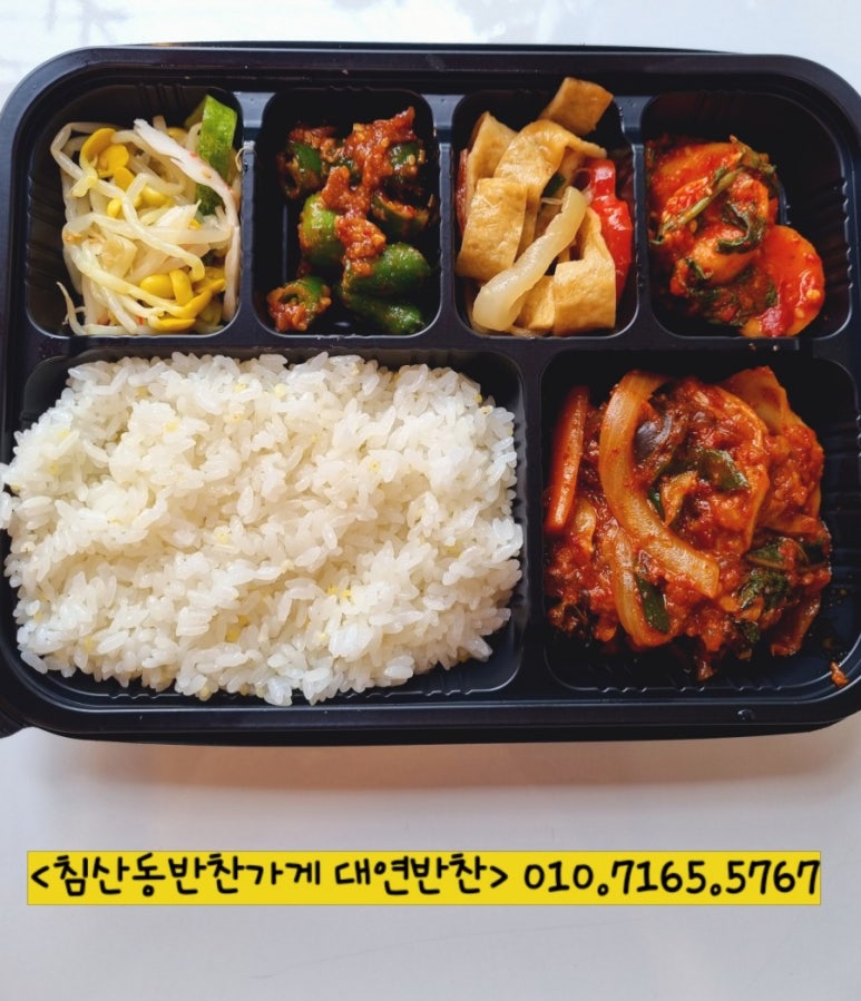 대연반찬 이미지