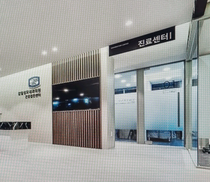 감일성모내과의원 이미지