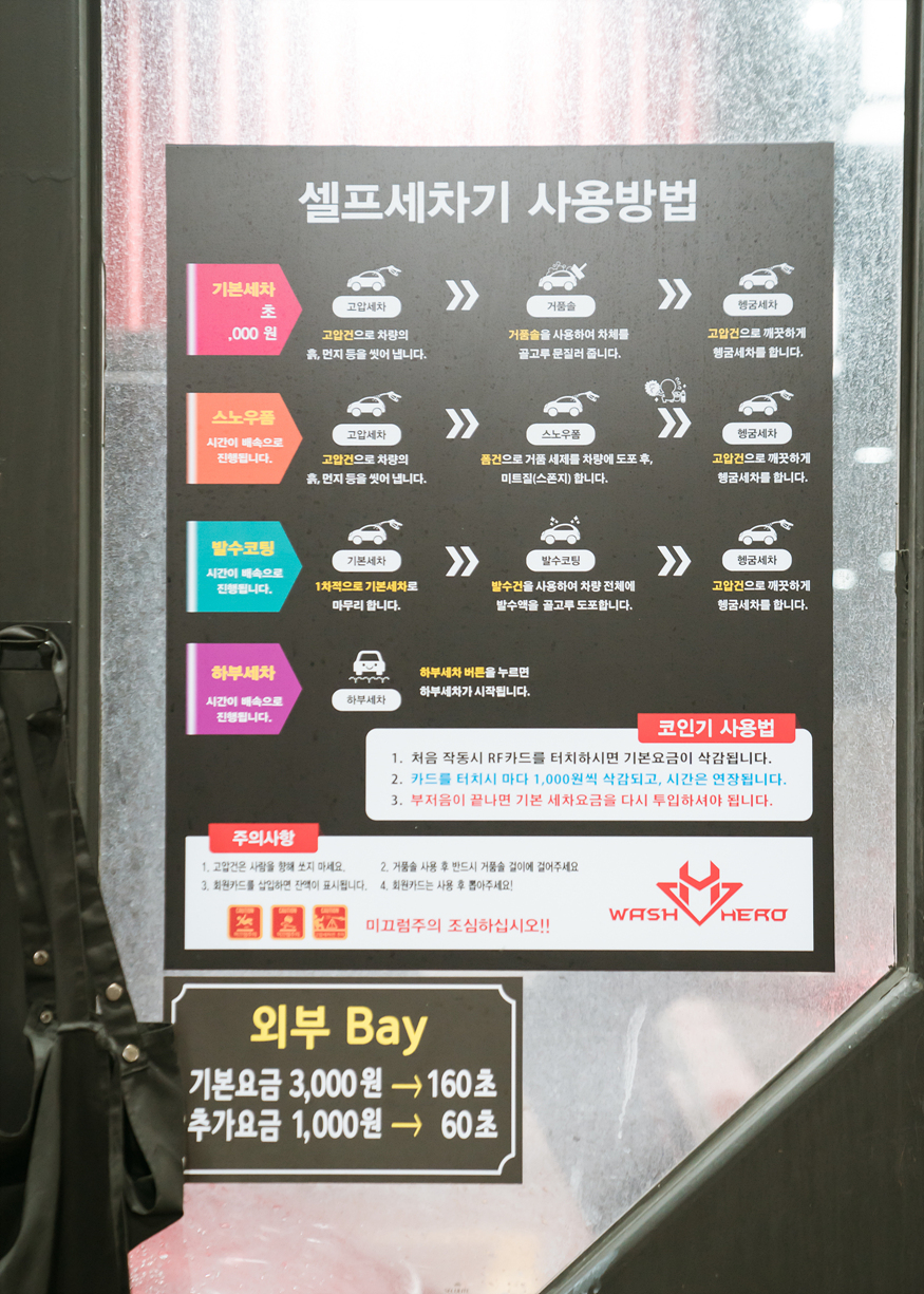 24시셀프세차 이미지