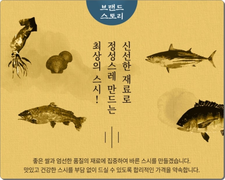 특화스시 이미지