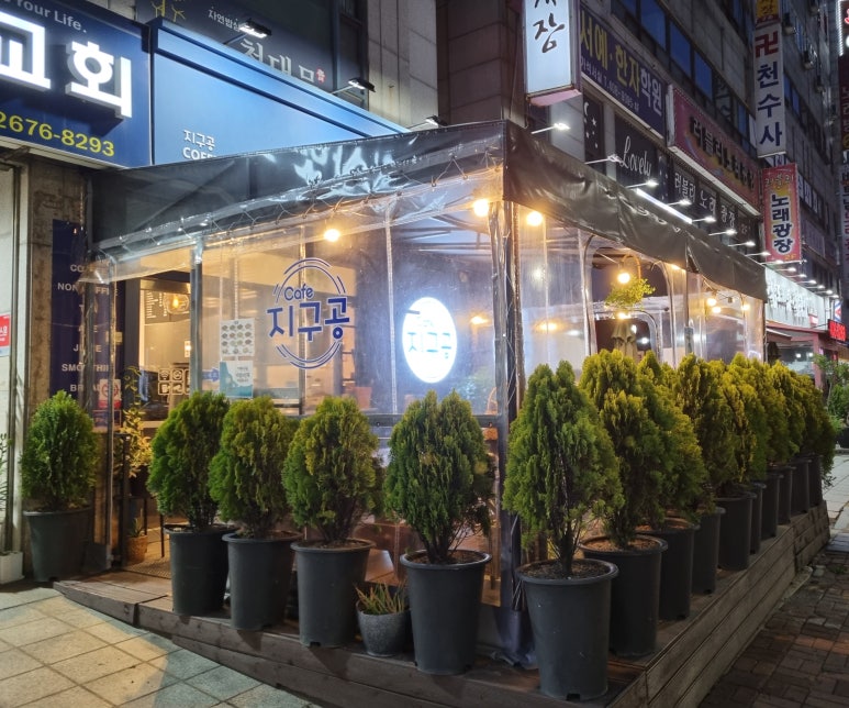 카페지구공 이미지