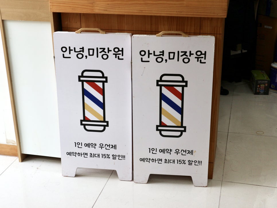 고향미장원 이미지