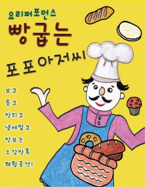빵굽는 아저씨 이미지