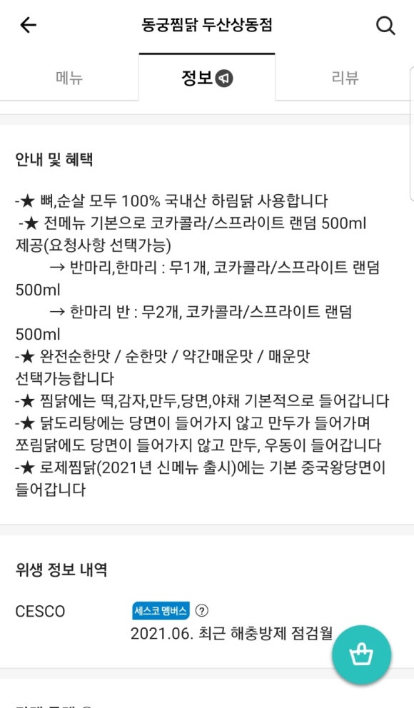 동궁찜닭두산 이미지
