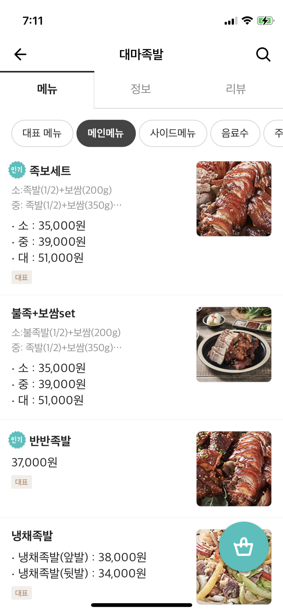 대마족발 이미지