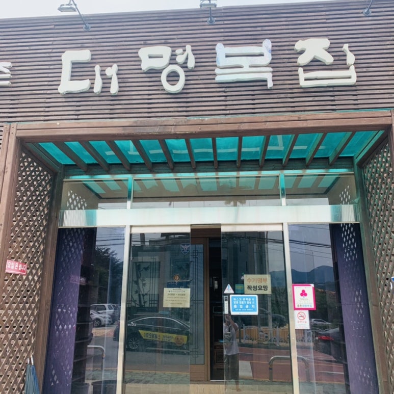 웅촌대명복집 이미지