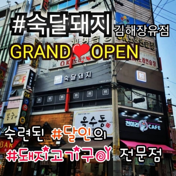 숙달돼지김해 이미지