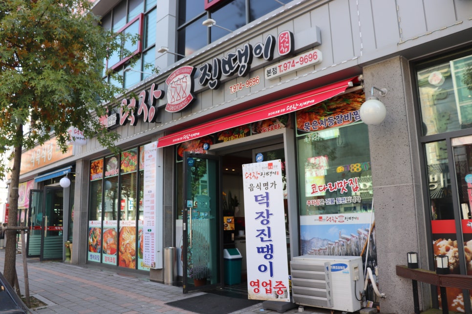 덕장진땡이 이미지