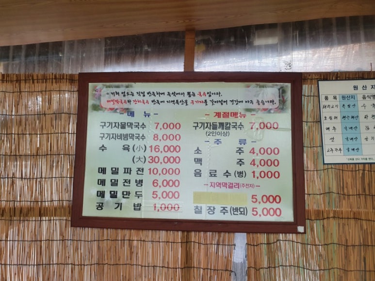 칠갑산 구기자 막국수 이미지