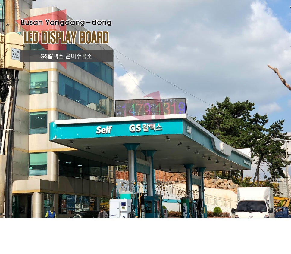 (주)코끼리주유소 이미지