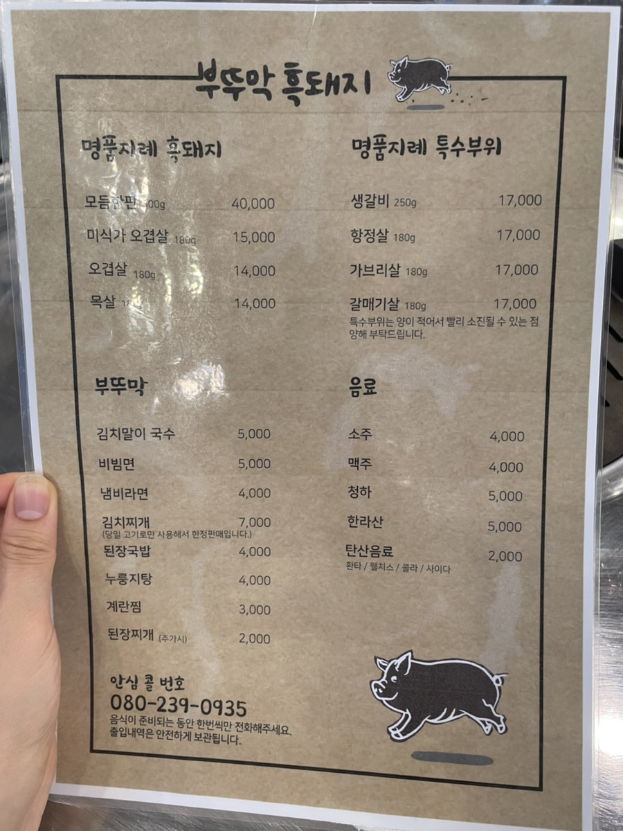 부뚜막흑돼지 이미지