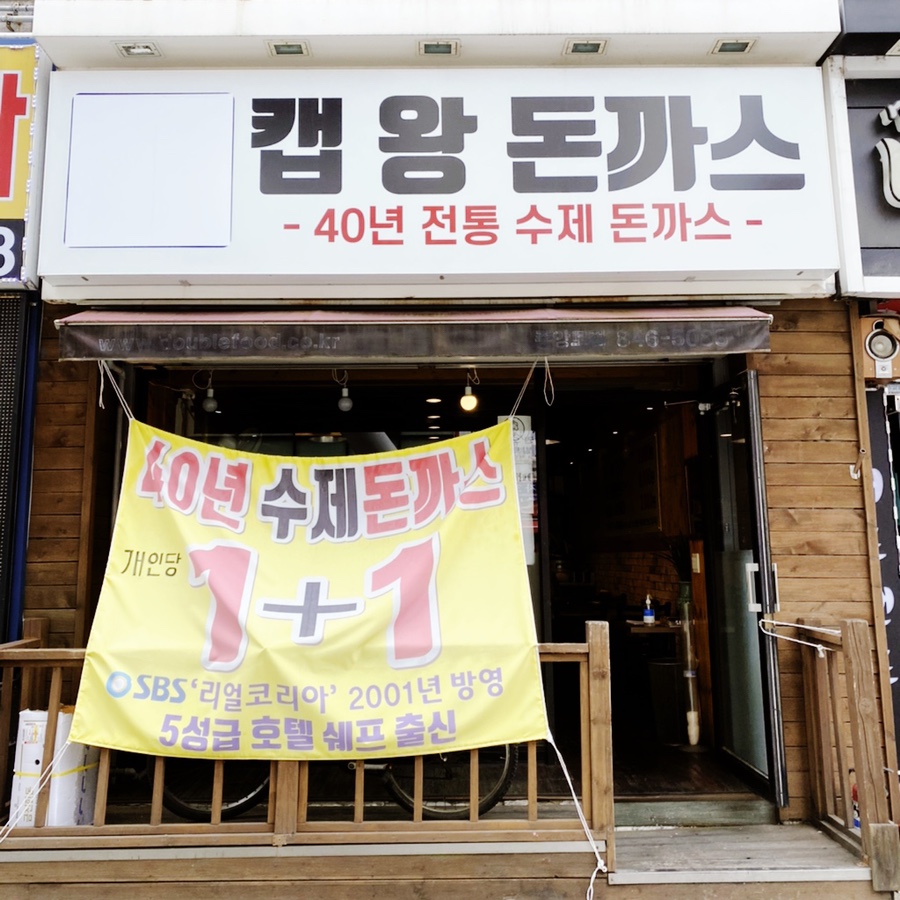 캡왕돈까스 이미지