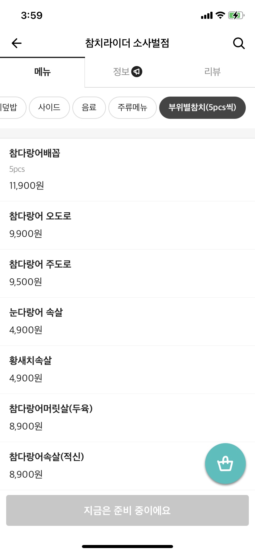 참치라이더 소사벌점 이미지