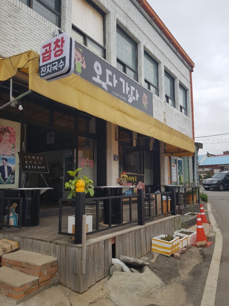 가다오다식당 이미지