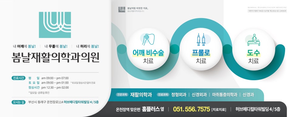 봄날재활의학과 이미지
