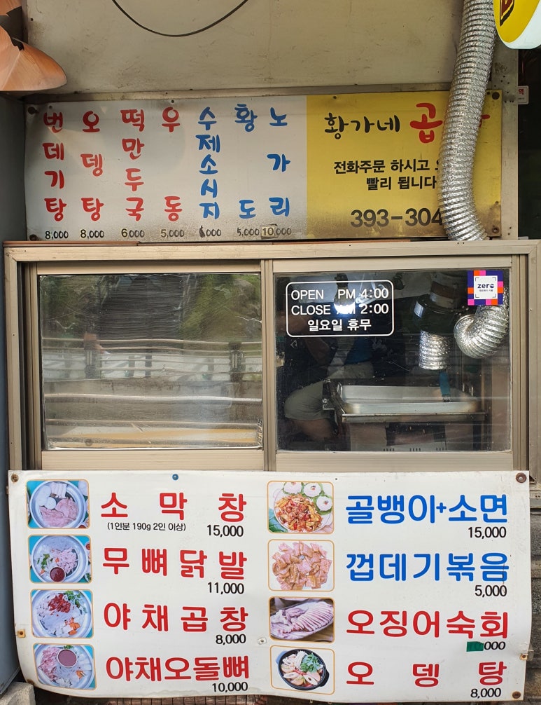 황가네철다리곱창 이미지