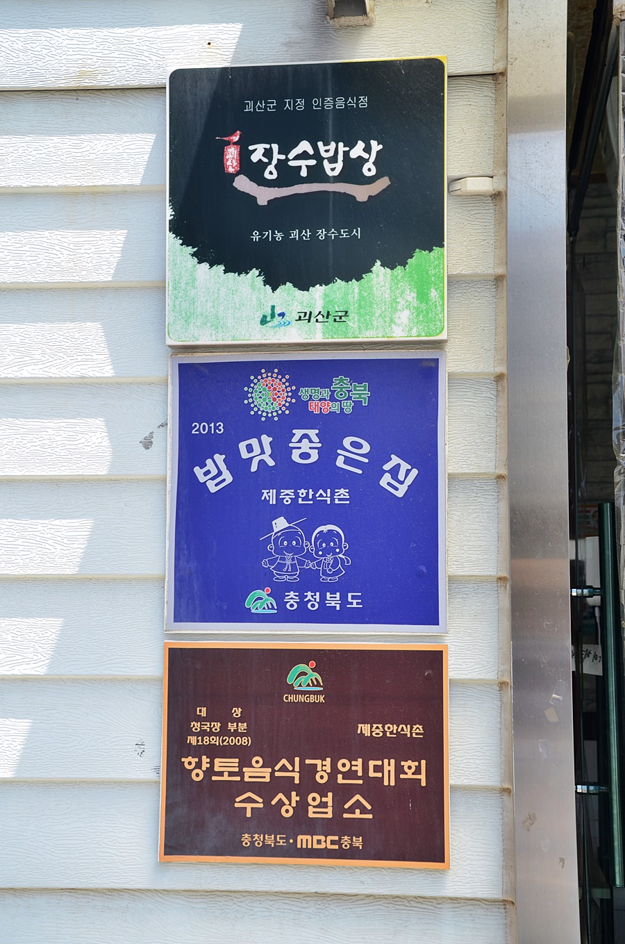 한식촌 이미지