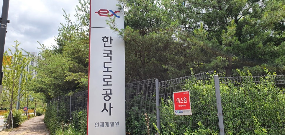 한국도로공사인재개발원 이미지