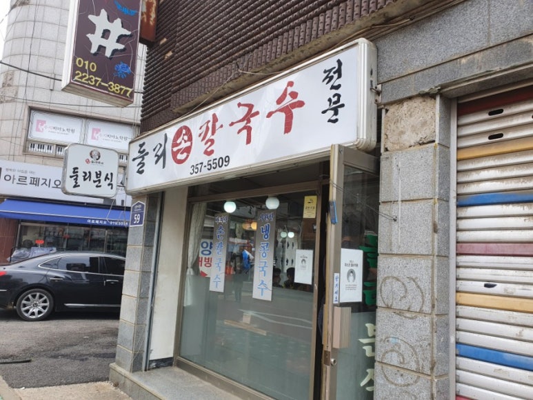 둘리칼국수 이미지