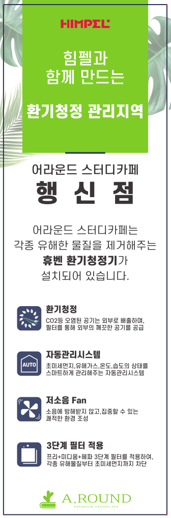 어라운드스터디카페행신점 이미지