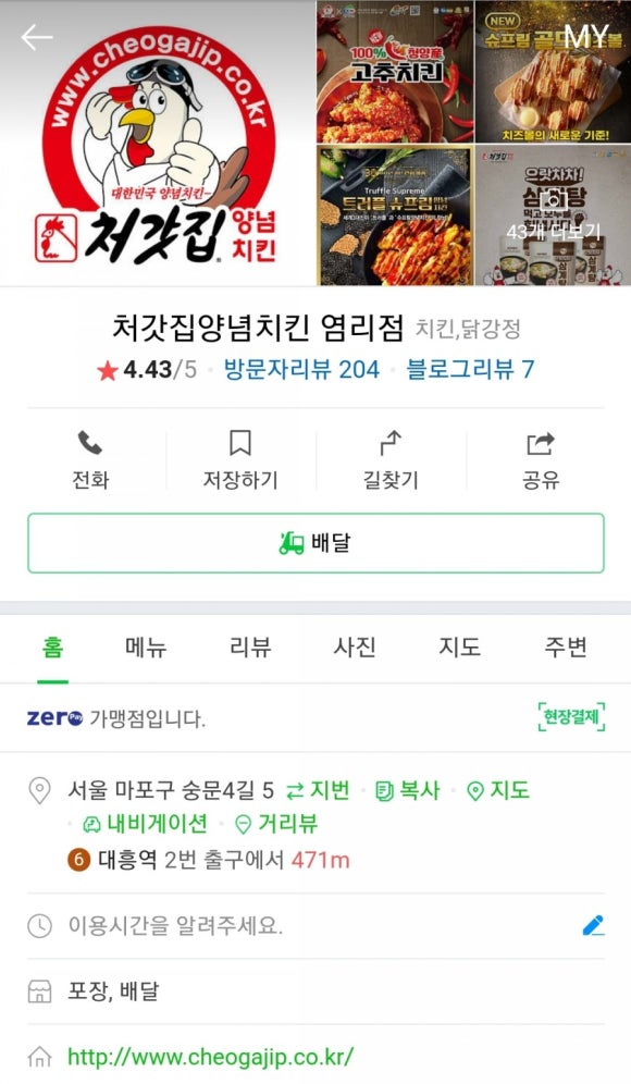 처갓집양념치킨(염리점) 이미지