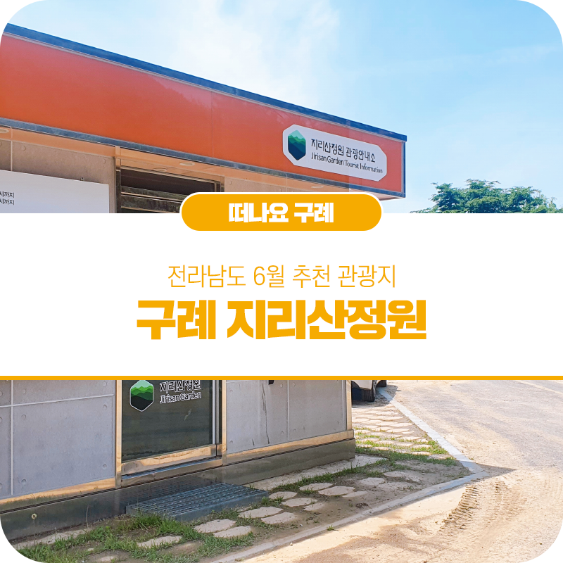 지리산정원 유아숲체험원 이미지