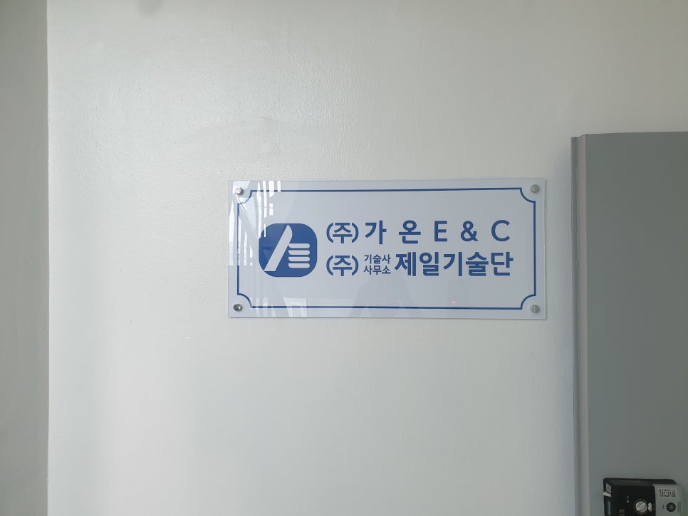 가온이엔씨 이미지