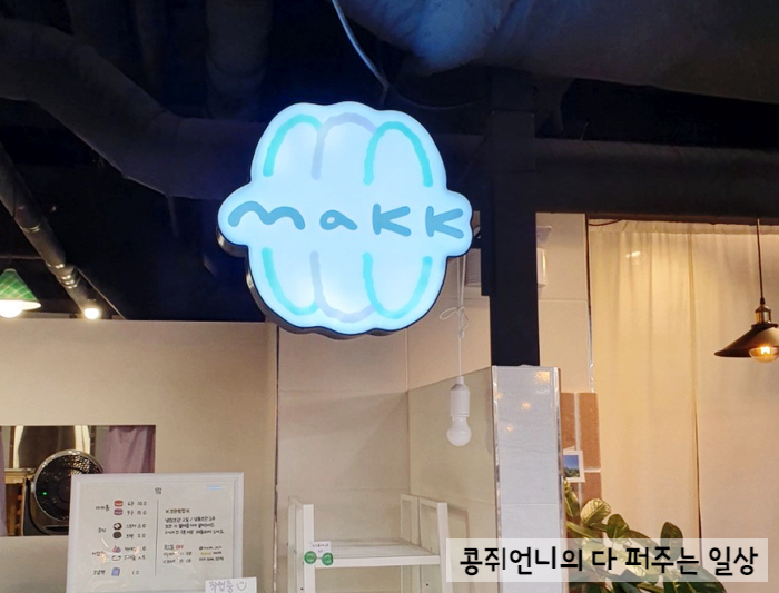 makk 이미지
