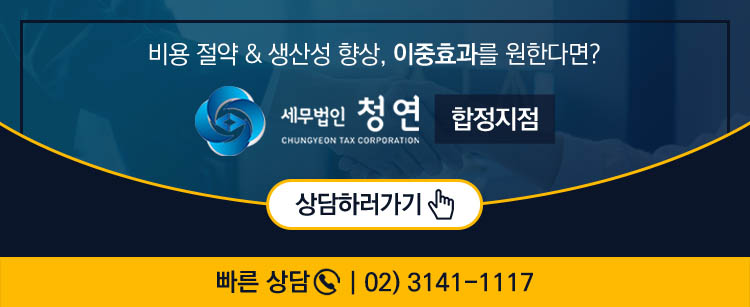 세무법인청연 이미지