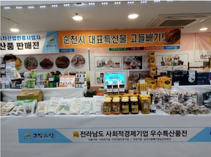 전남마을기업협의회 이미지
