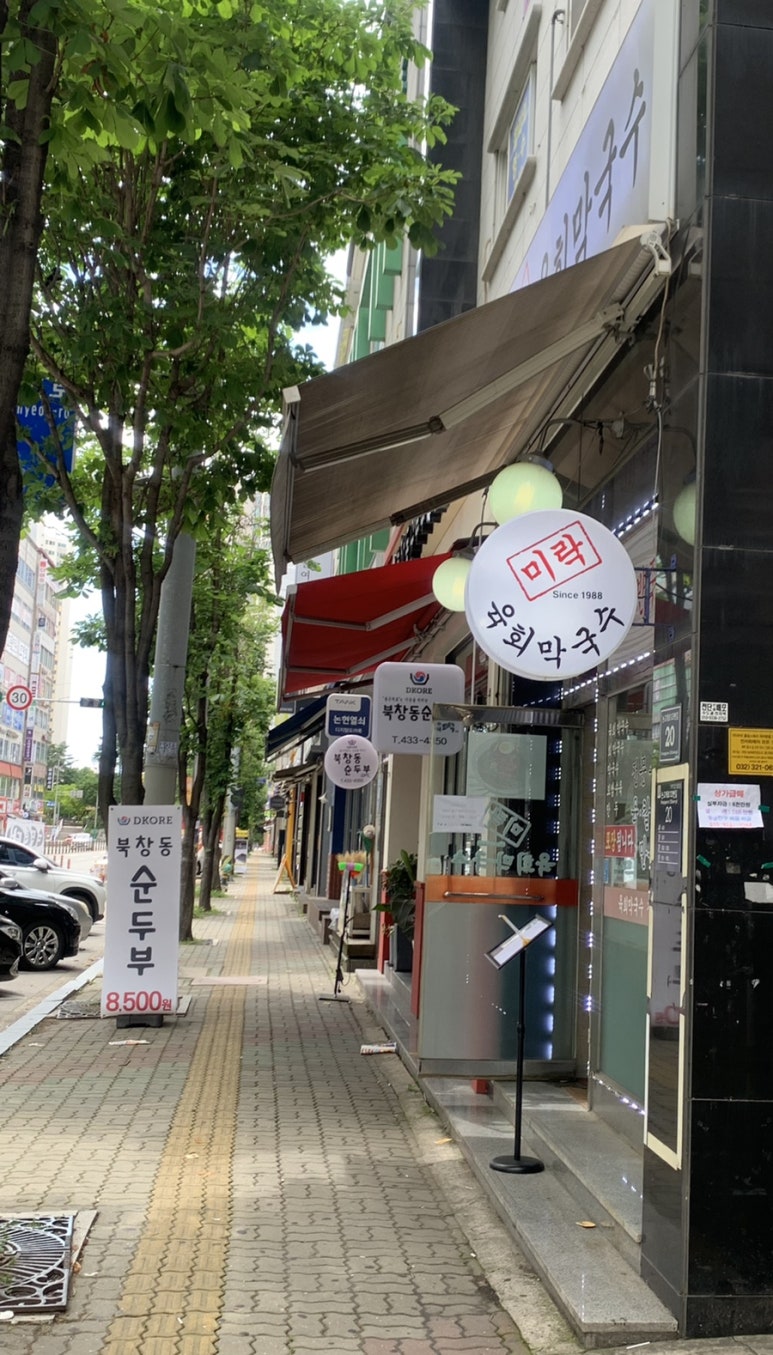 미락육회막국수 이미지