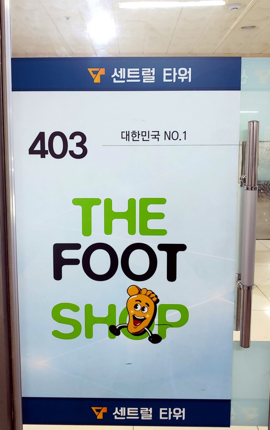 더풋샵지웰점 이미지