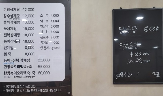 연수한방삼계탕 이미지