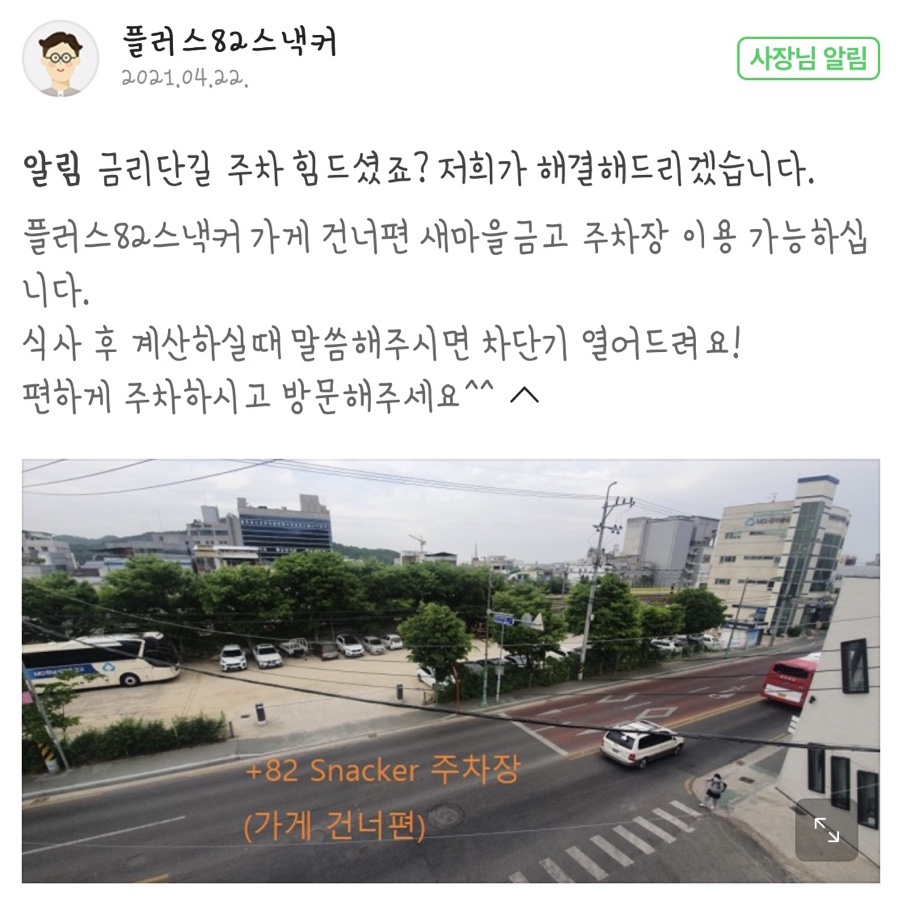 플러스82스낵커 이미지